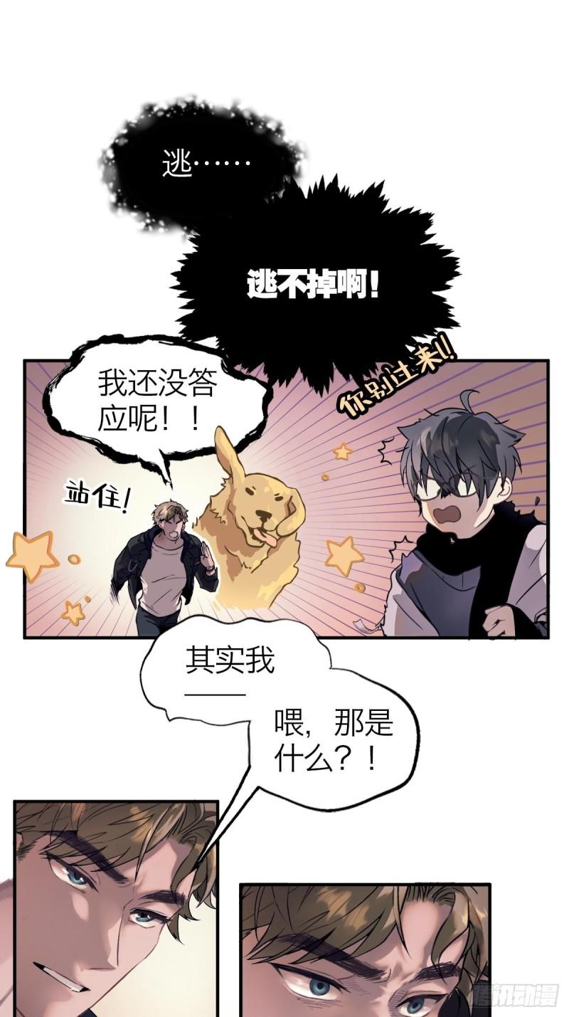 诱变育种漫画,01.厄运假期73图