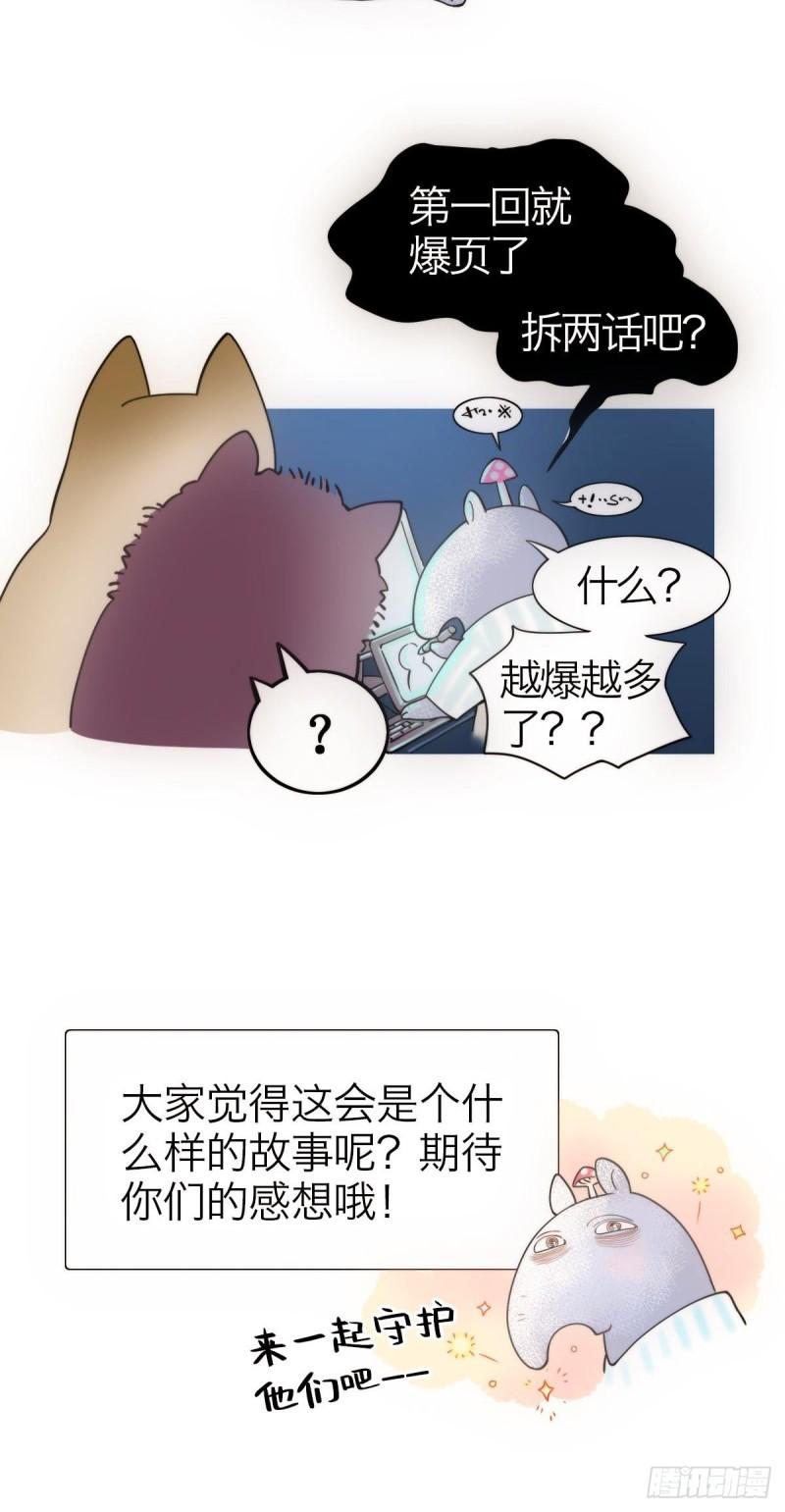 诱变育种漫画,02.深度入侵37图