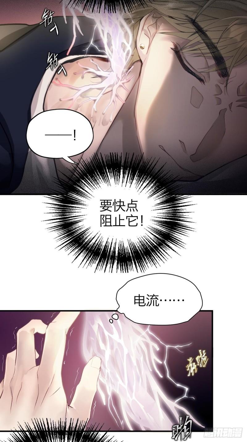 诱变育种漫画,02.深度入侵19图