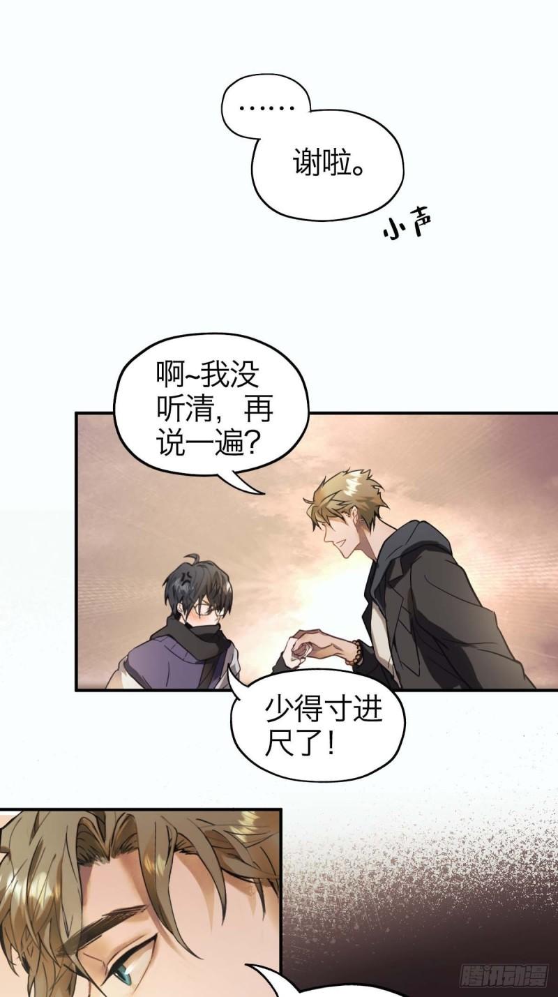 诱变育种漫画,02.深度入侵6图