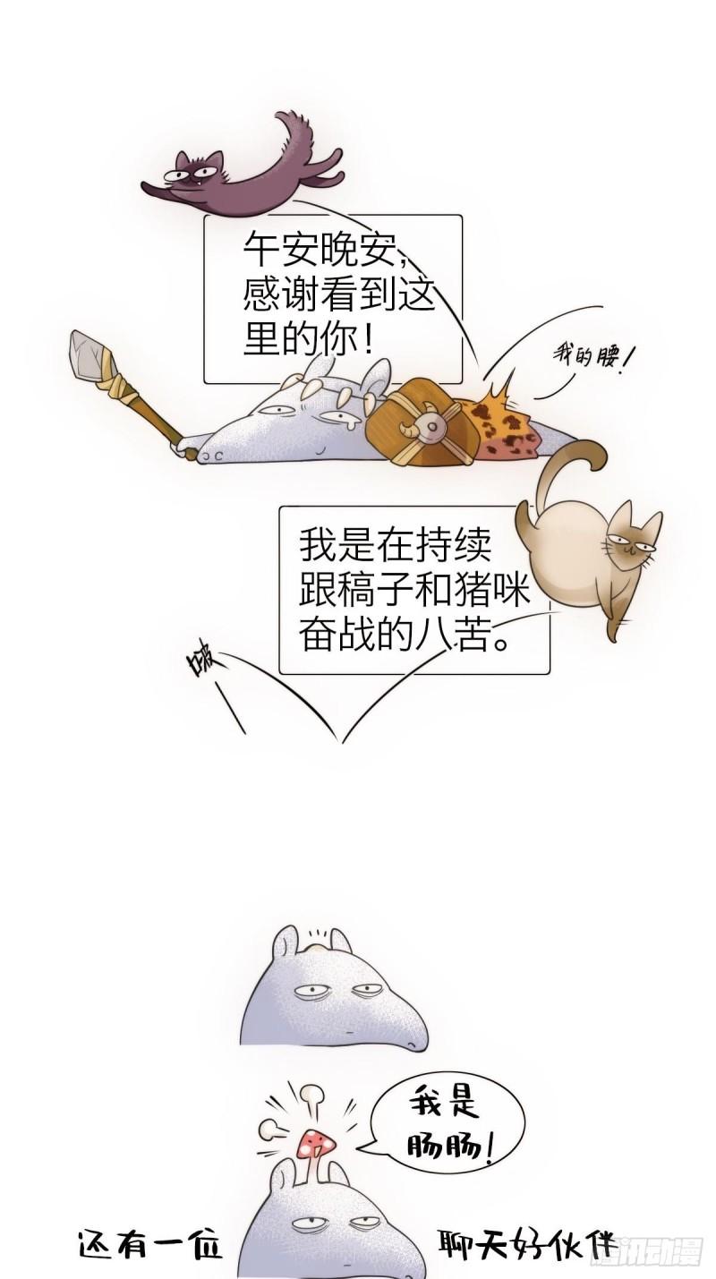 诱变育种漫画,02.深度入侵36图