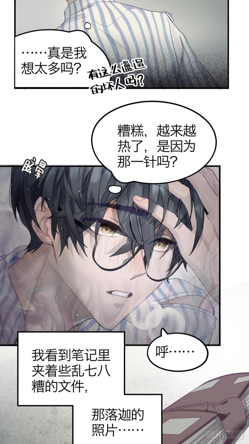 诱变育种漫画,03.天翻地覆34图