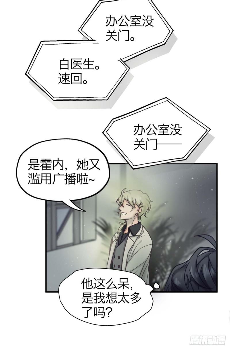 诱变育种漫画,03.天翻地覆31图