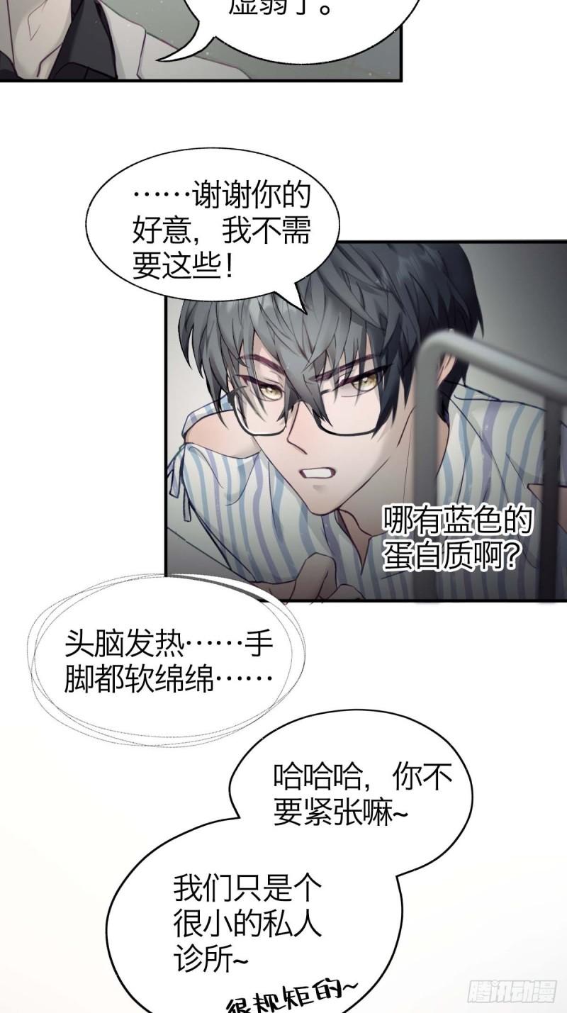 诱变育种漫画,03.天翻地覆18图