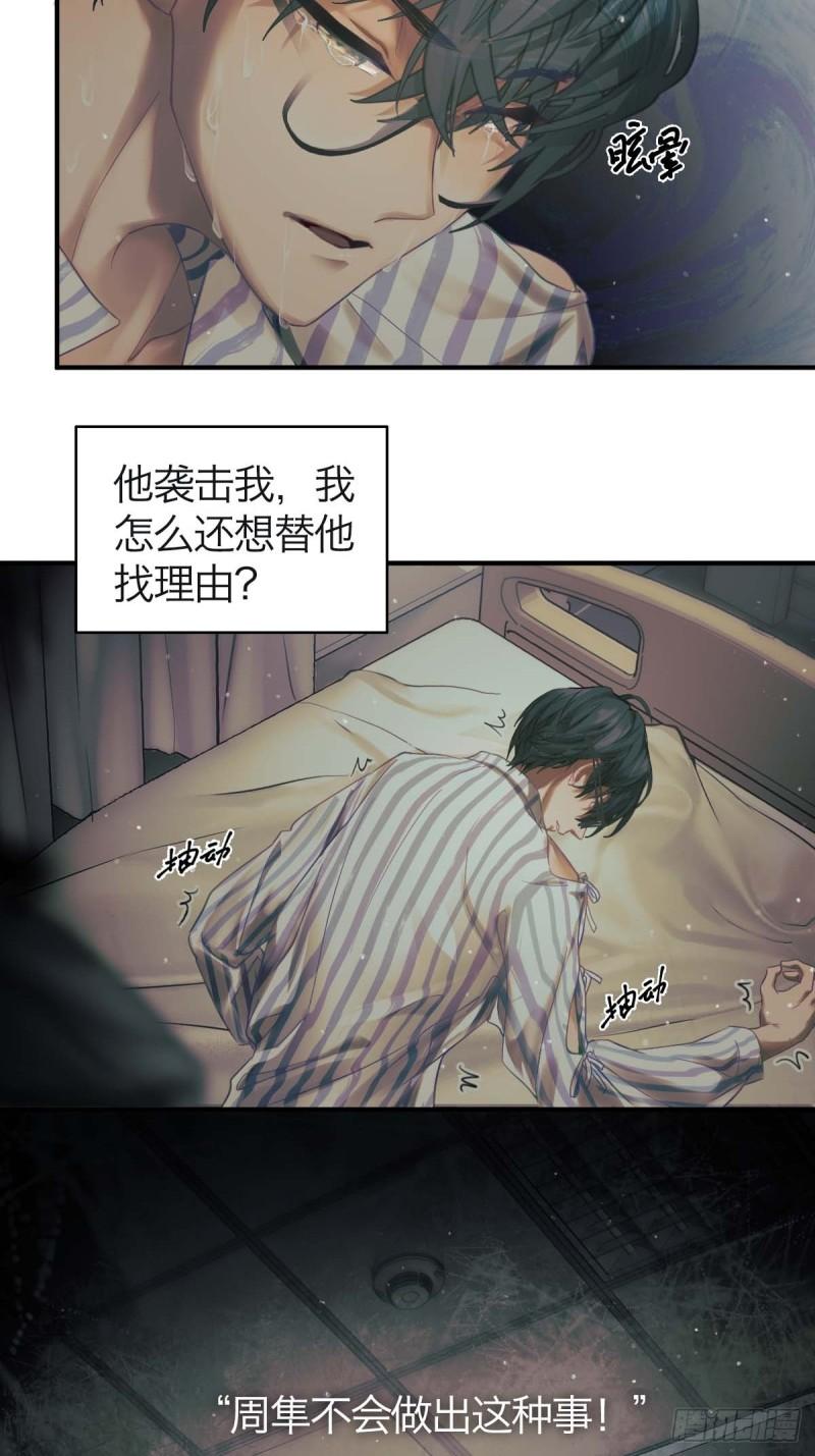 诱变育种漫画,04.月夜惊心33图