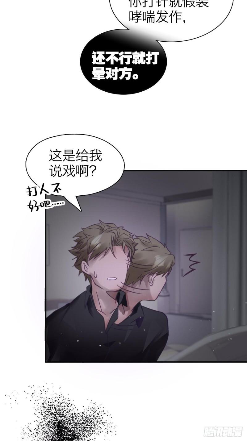 诱变育种漫画,05.无路可退28图