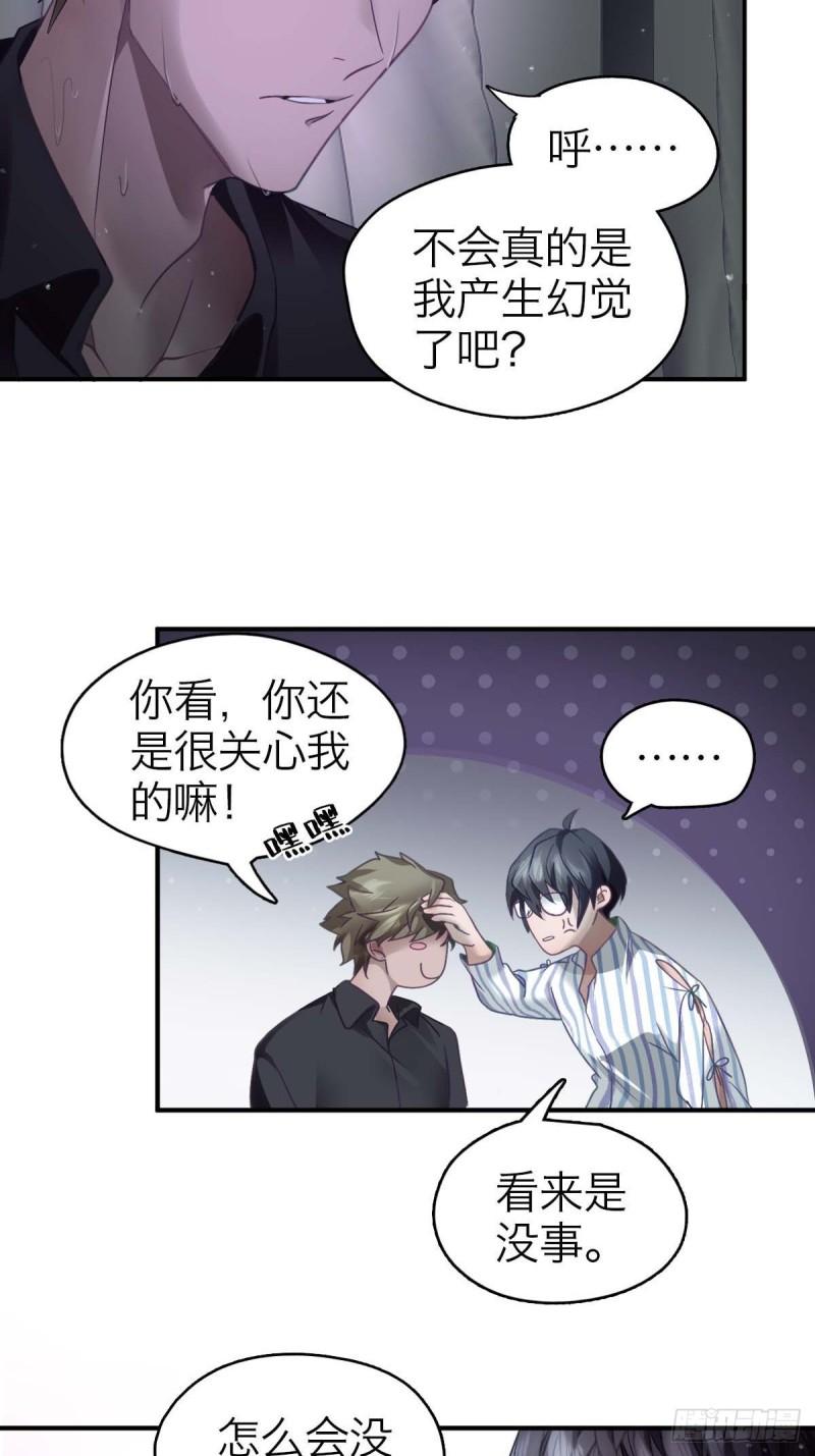 诱变育种漫画,06.我是谁26图