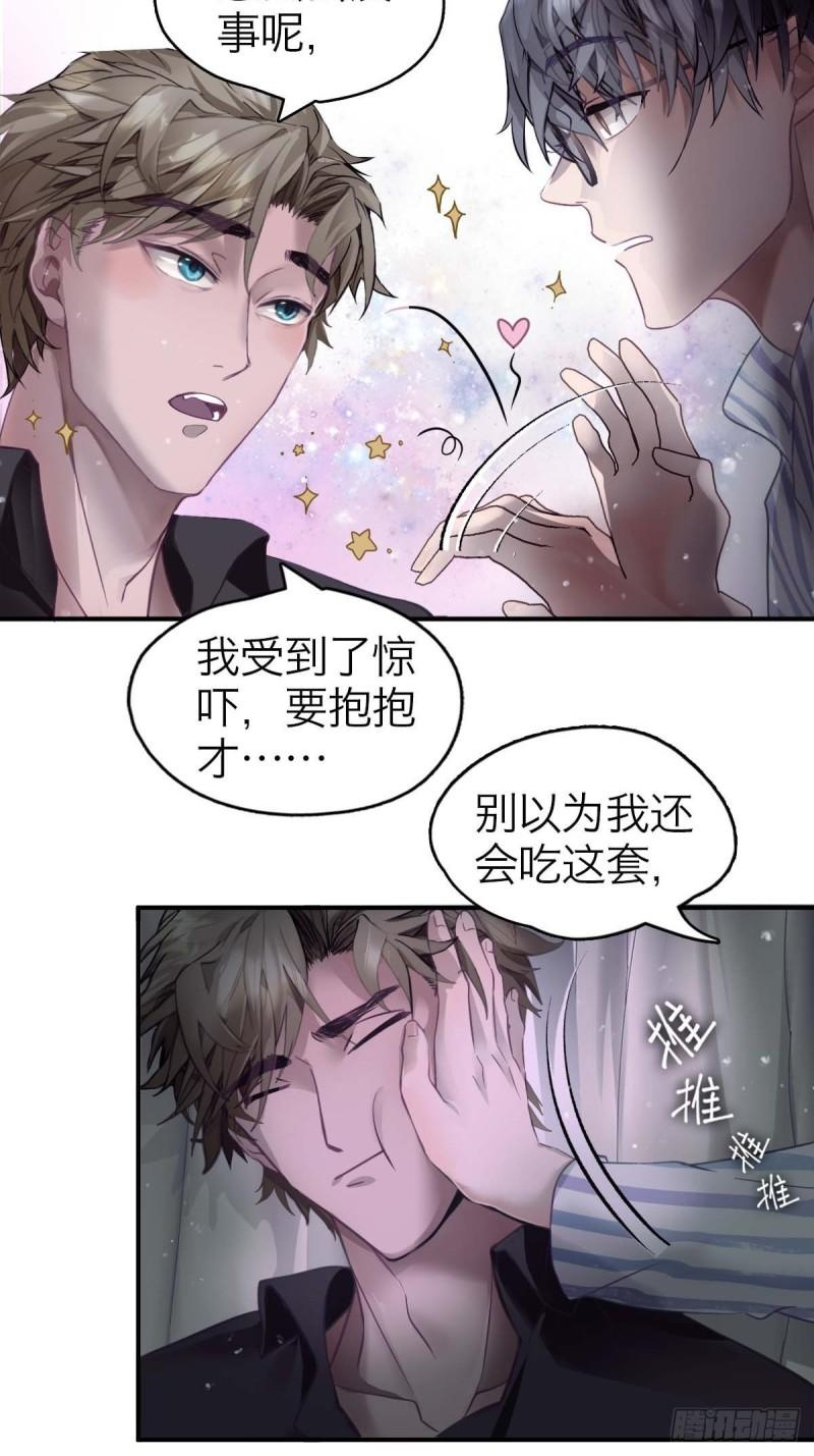 诱变育种漫画,06.我是谁27图