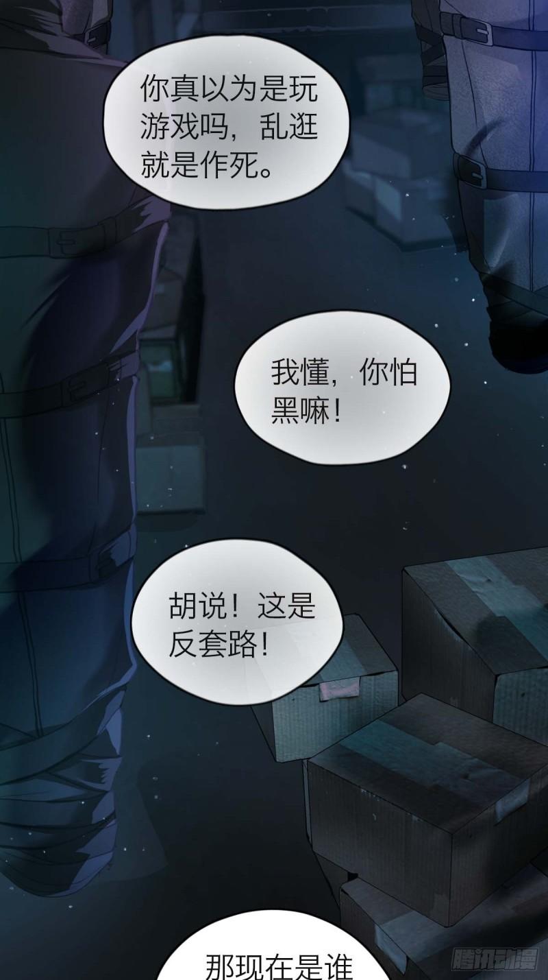 诱变育种漫画,07.逃离魔窟29图