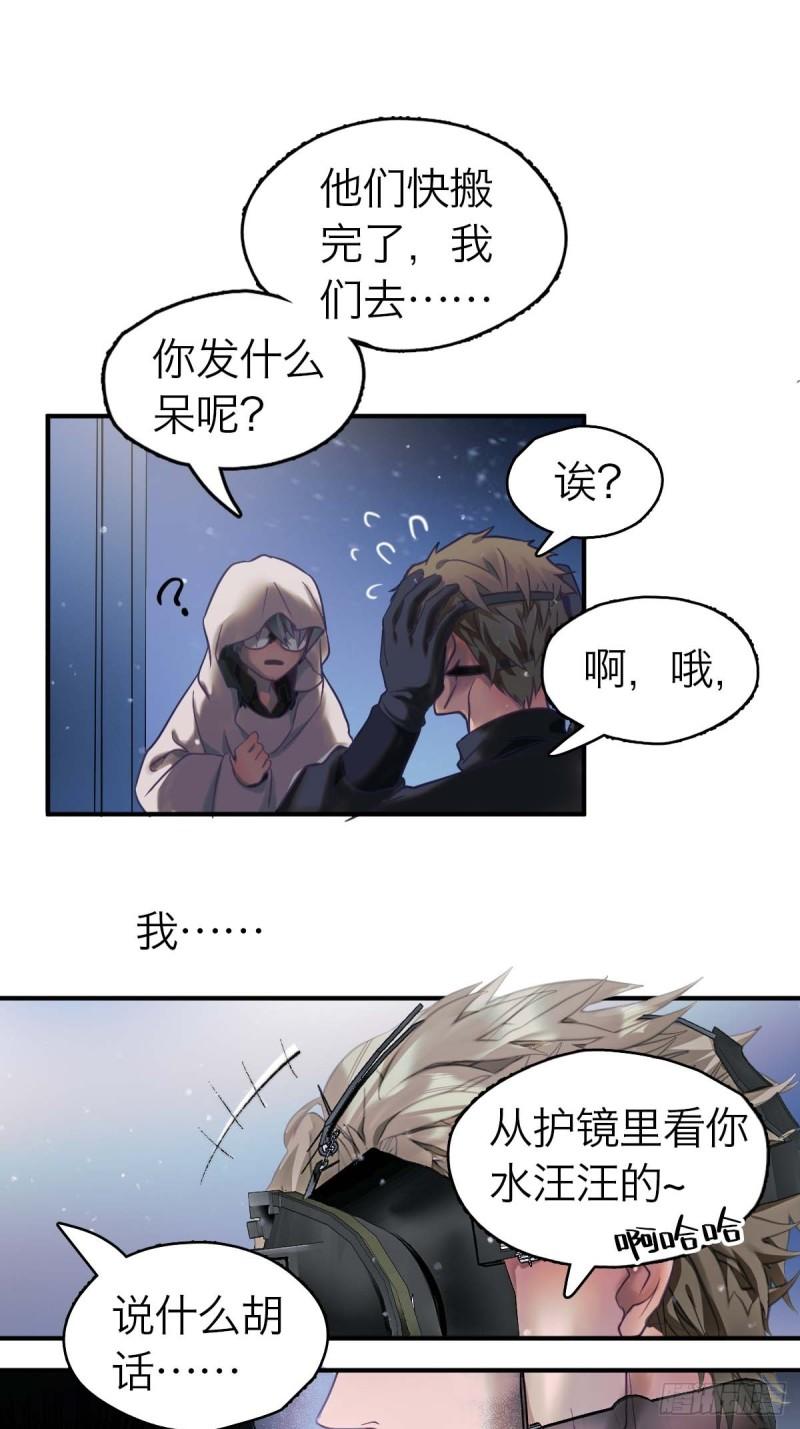 诱变育种漫画,07.逃离魔窟13图