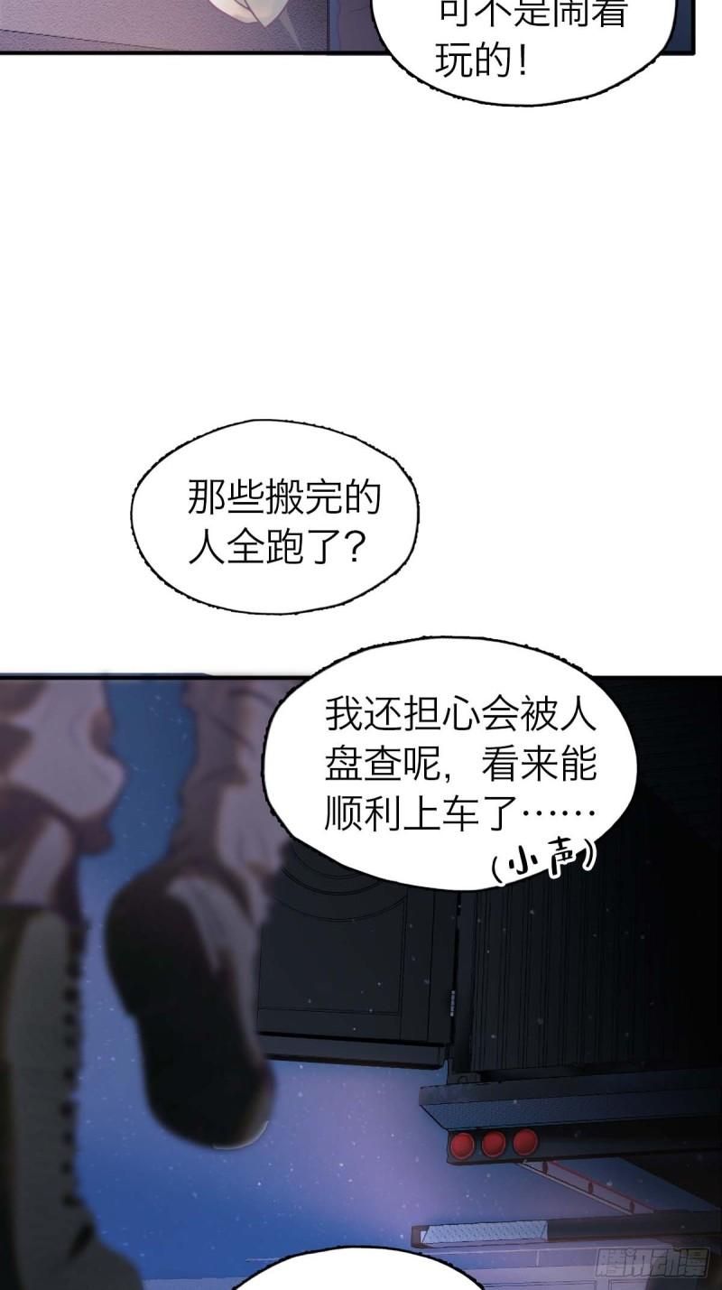 诱变育种漫画,07.逃离魔窟15图