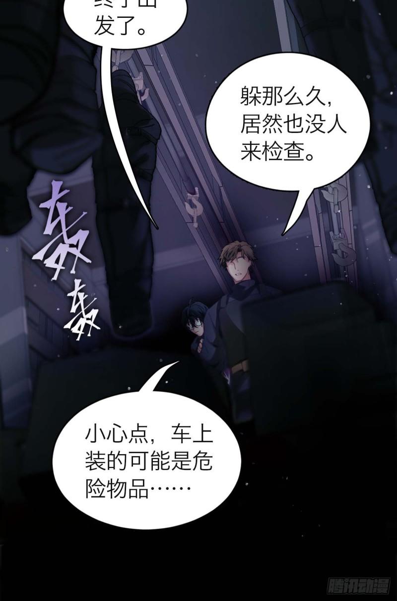 诱变育种漫画,07.逃离魔窟27图