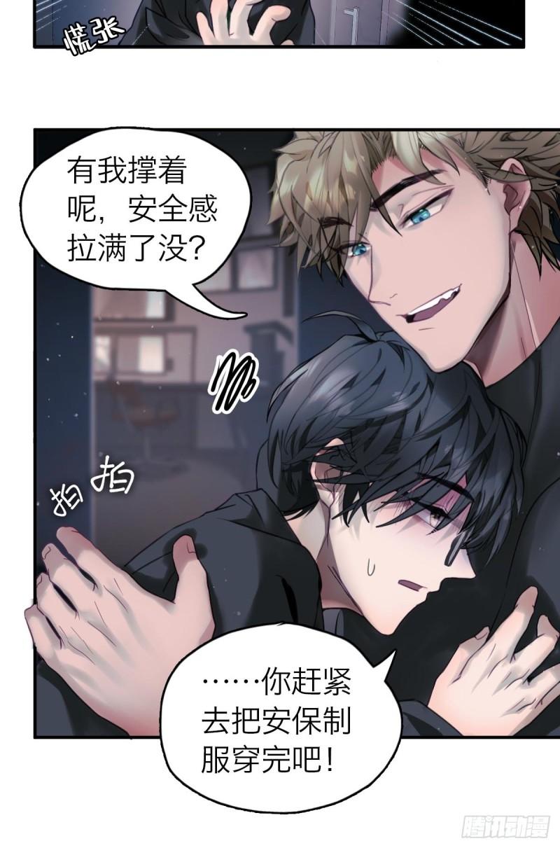 诱变育种漫画,07.逃离魔窟5图