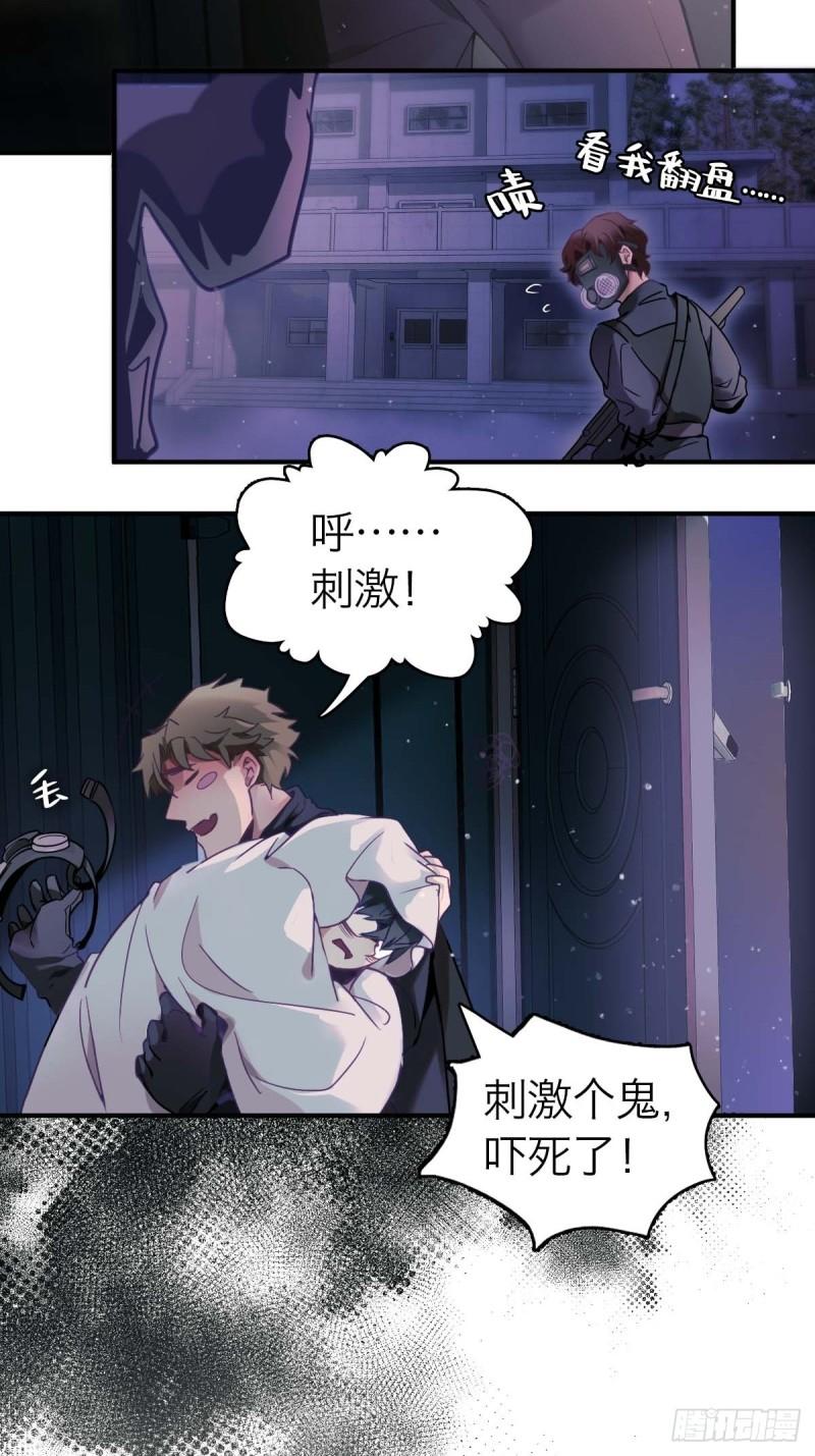 诱变育种漫画,07.逃离魔窟24图