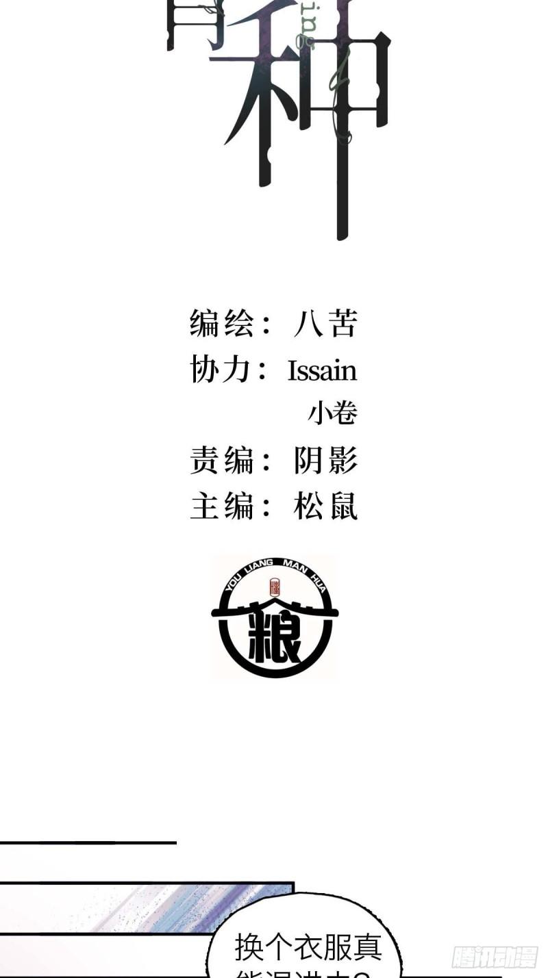 诱变育种漫画,07.逃离魔窟7图