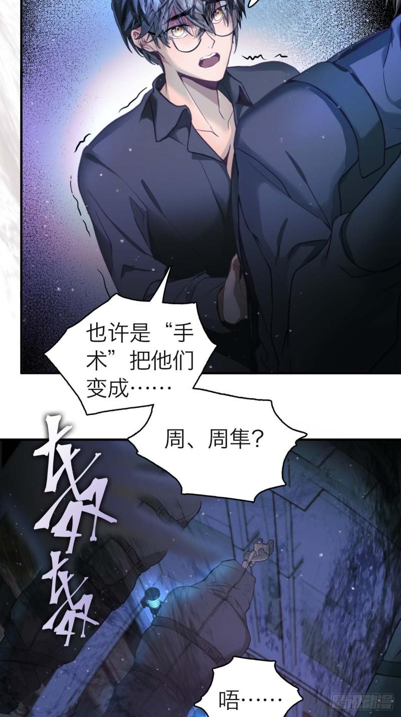 诱变育种漫画,07.逃离魔窟36图