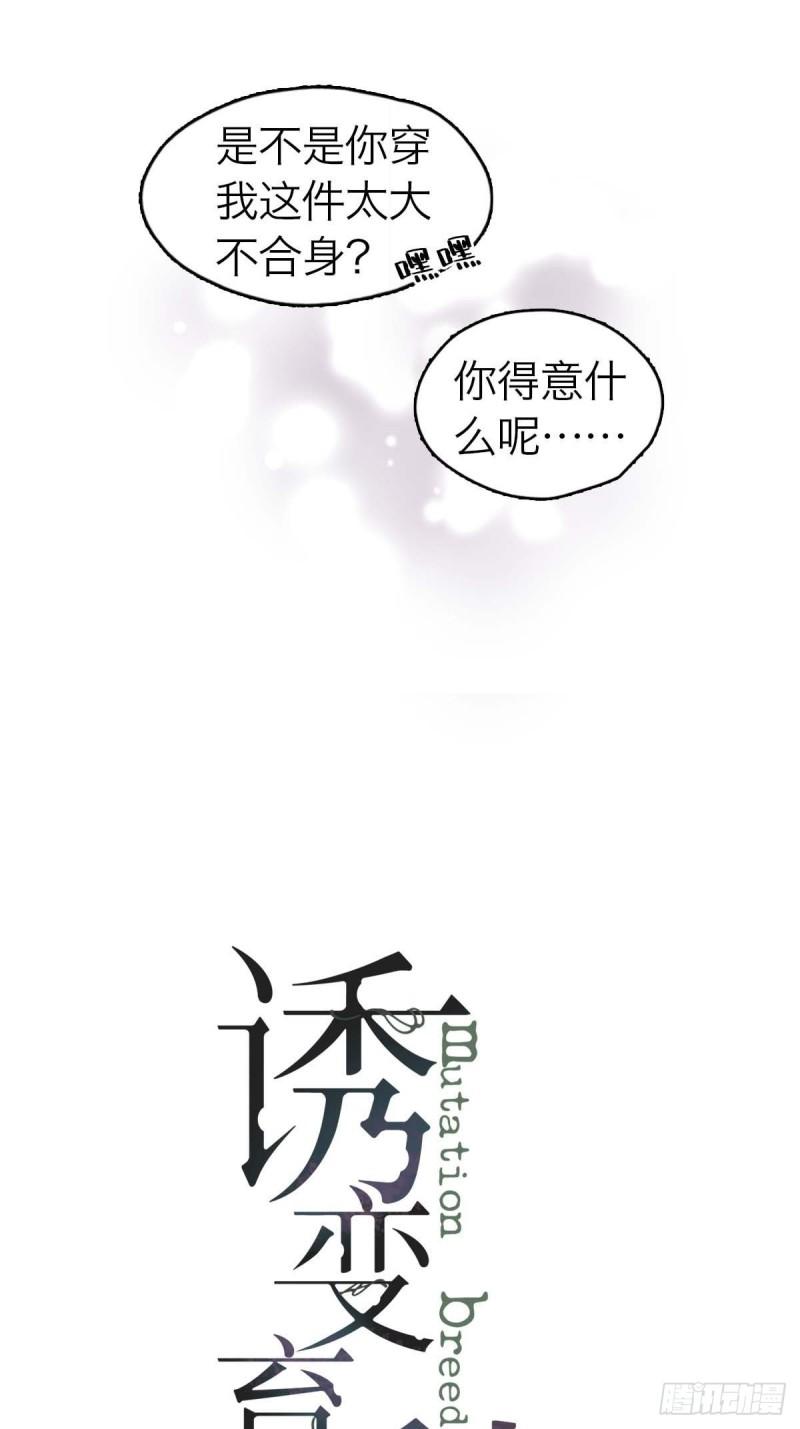 诱变育种漫画,07.逃离魔窟6图