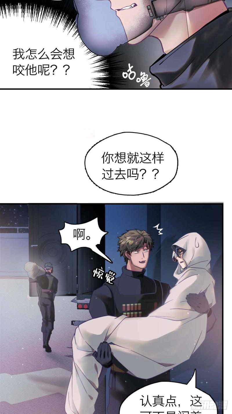 诱变育种漫画,07.逃离魔窟14图