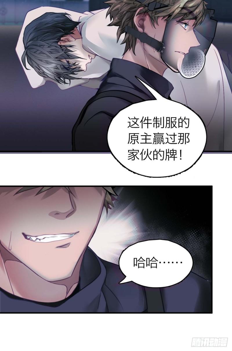 诱变育种漫画,07.逃离魔窟22图