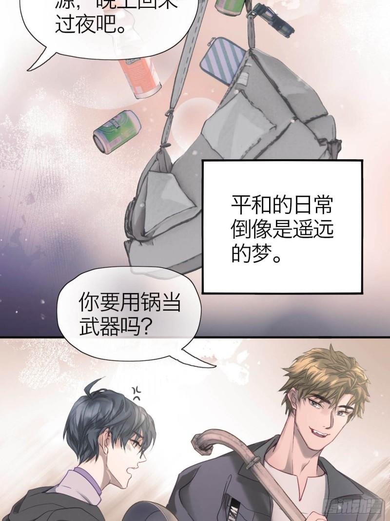 诱变育种漫画,14.双重躯体42图