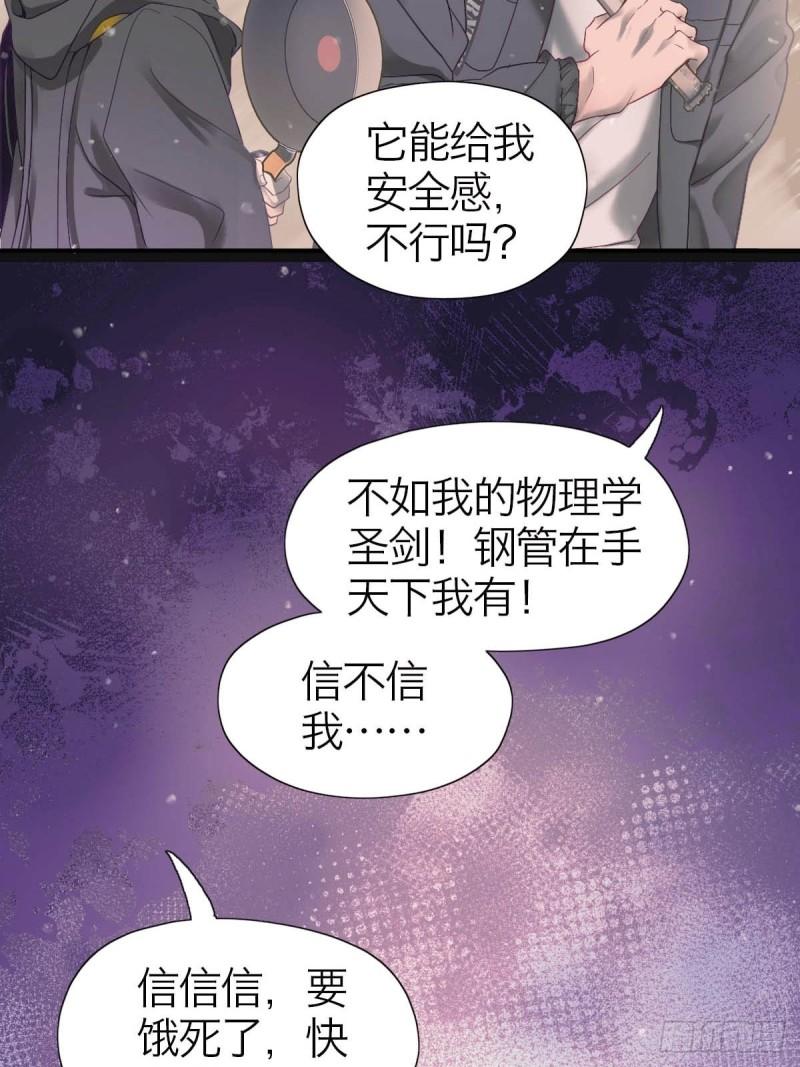 诱变育种漫画,14.双重躯体43图