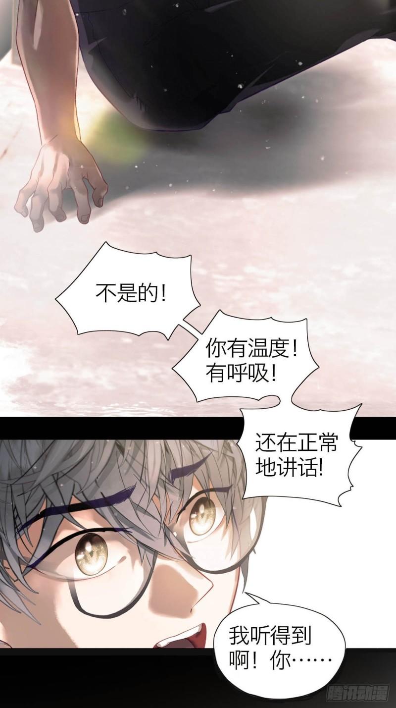 诱变育种漫画,14.双重躯体24图