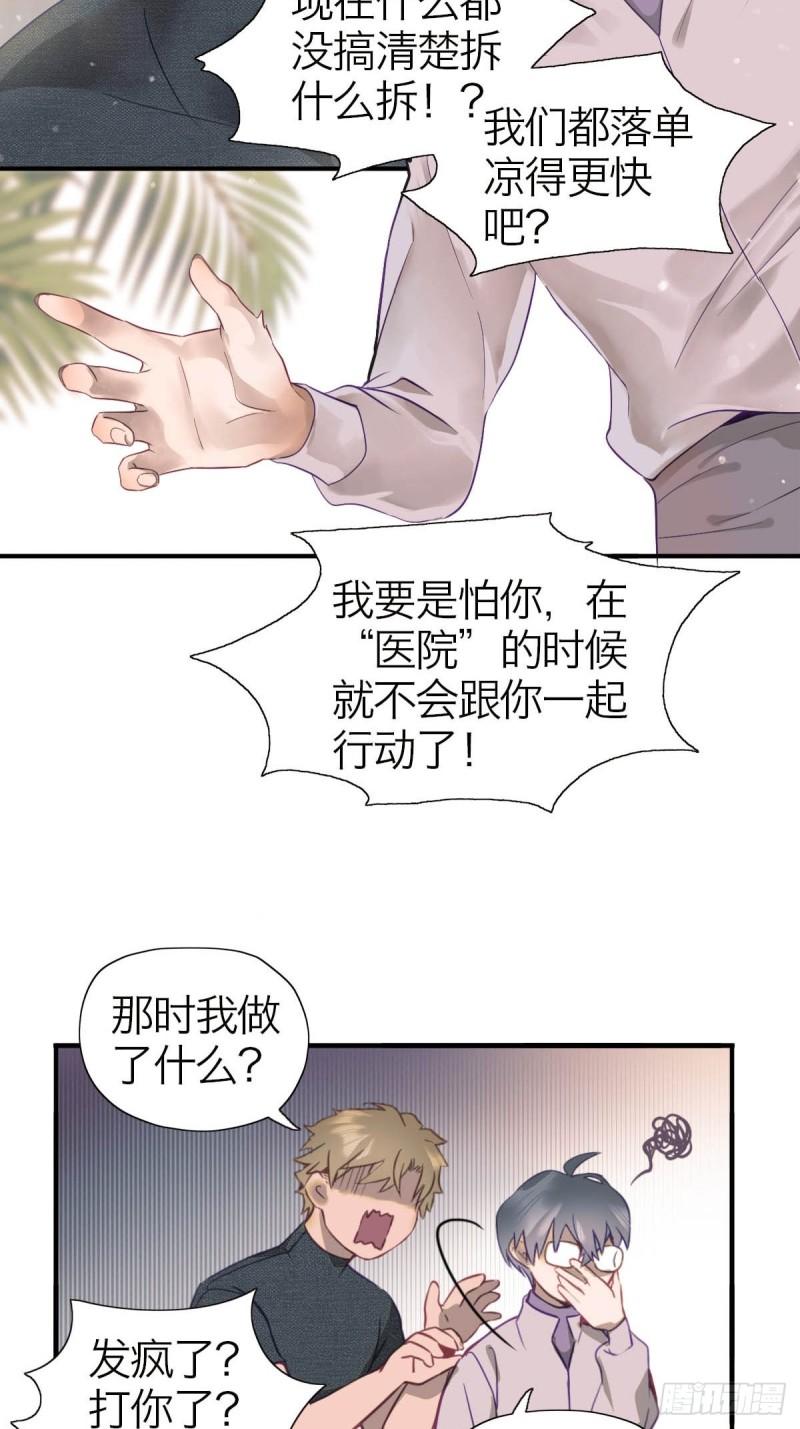 诱变育种漫画,14.双重躯体29图