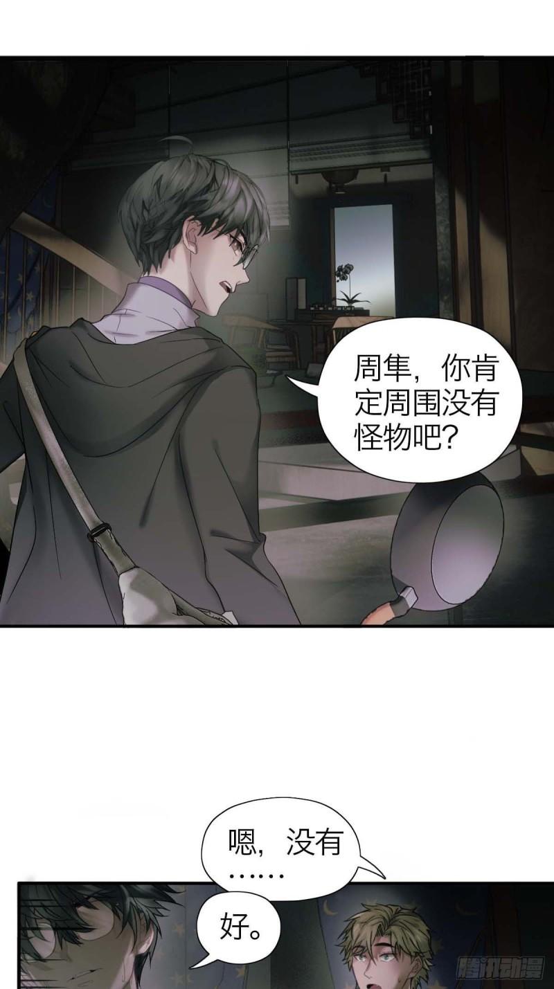 诱变育种漫画,15.潜伏43图