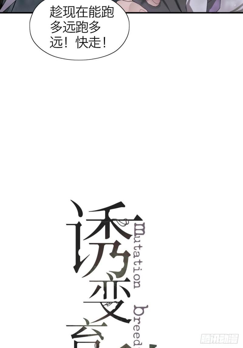 诱变育种漫画,15.潜伏18图