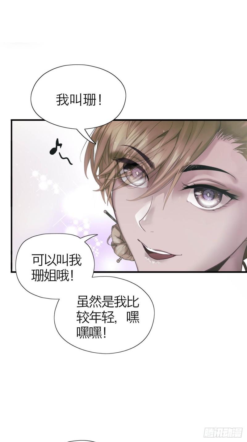 诱变育种漫画,16.日落之后26图