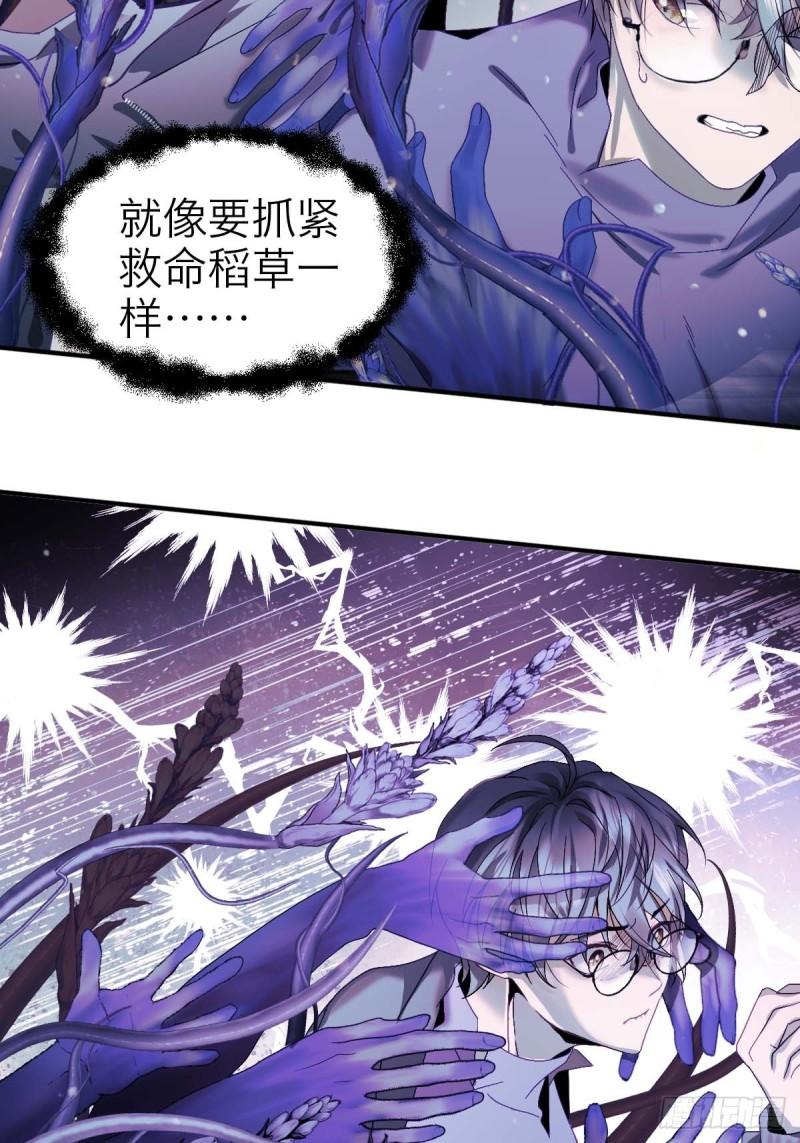 诱变育种漫画,27.末路狂花6图