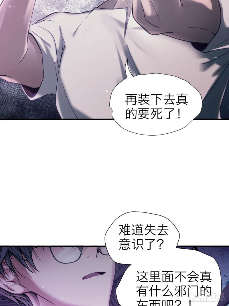 诱变育种漫画,30.暗流11图