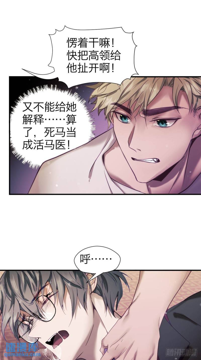 诱变育种漫画,32.净化之时8图