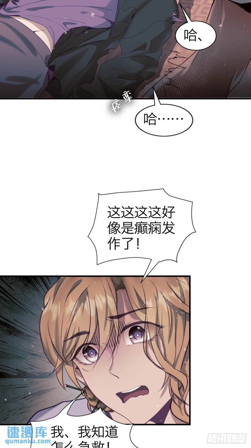 诱变育种漫画,32.净化之时6图