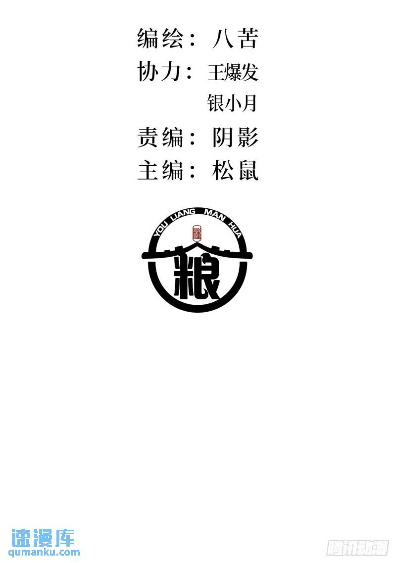 诱变育种漫画,32.净化之时2图