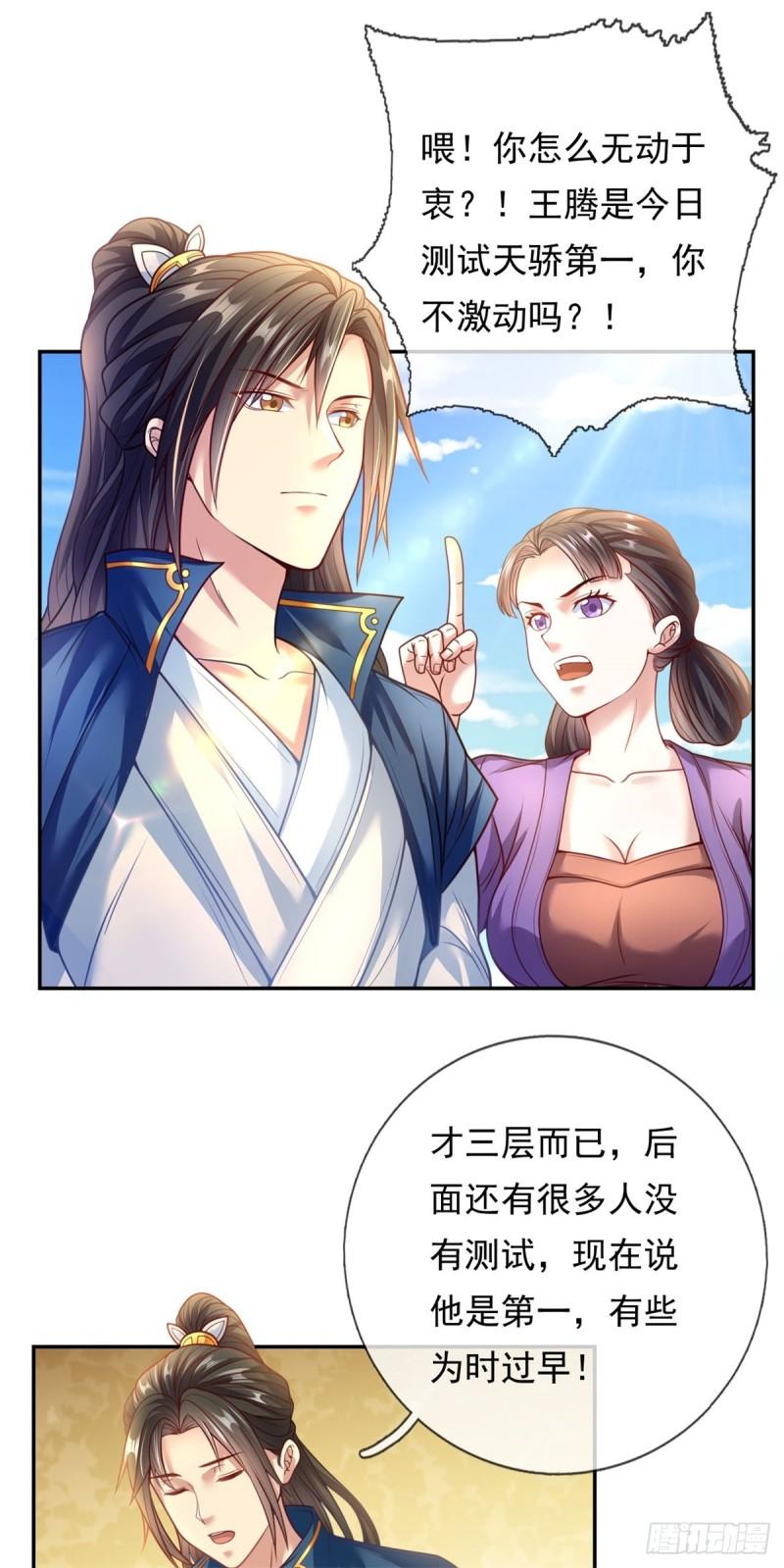 我可以无限顿悟漫画,第2话 轮到我了4图