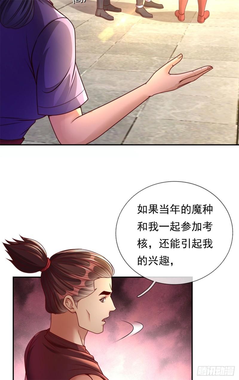 我可以无限顿悟73漫画,第4话 考核失败20图