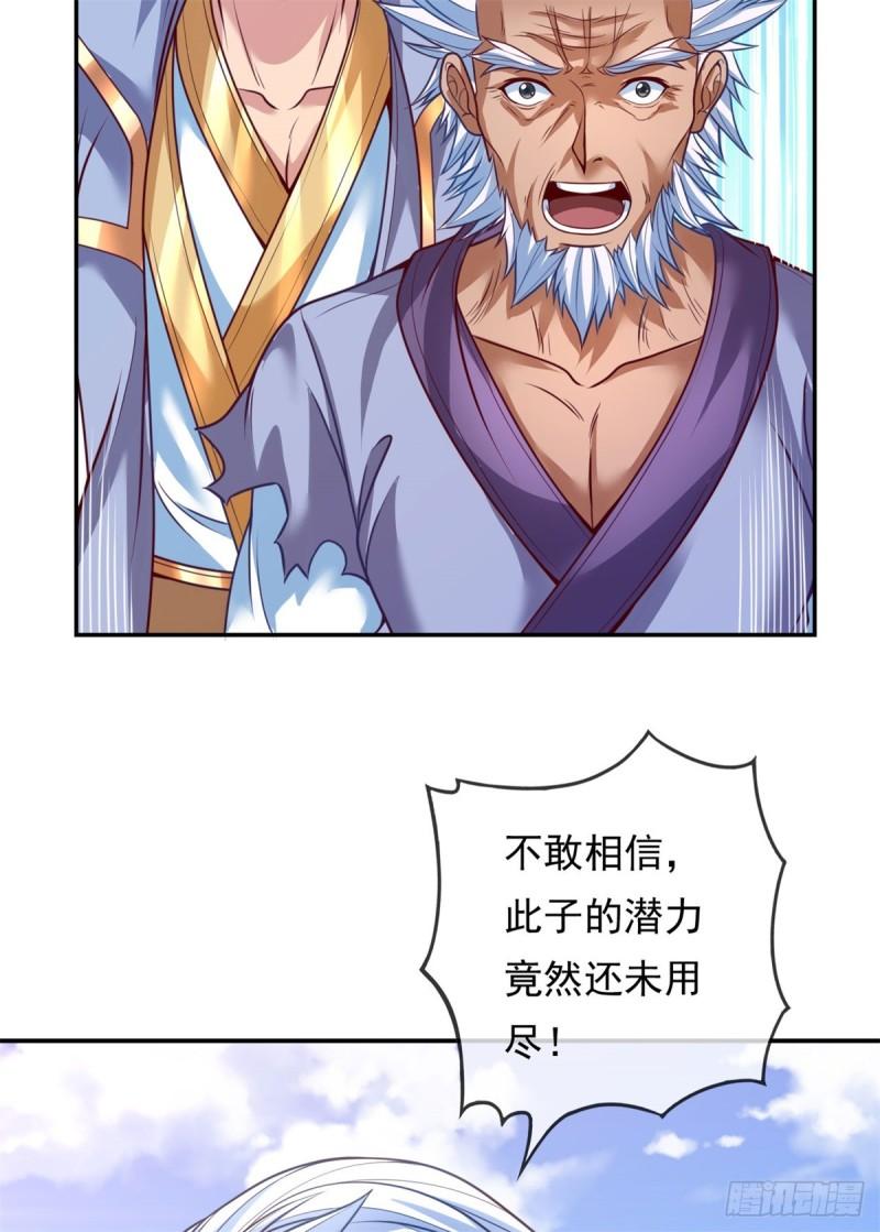 我可以无限顿悟73漫画,第6话 绝代天骄26图