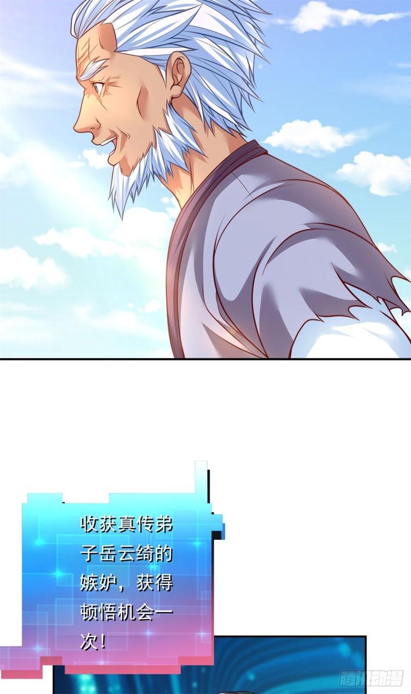 我可以无限顿悟73漫画,第6话 绝代天骄27图