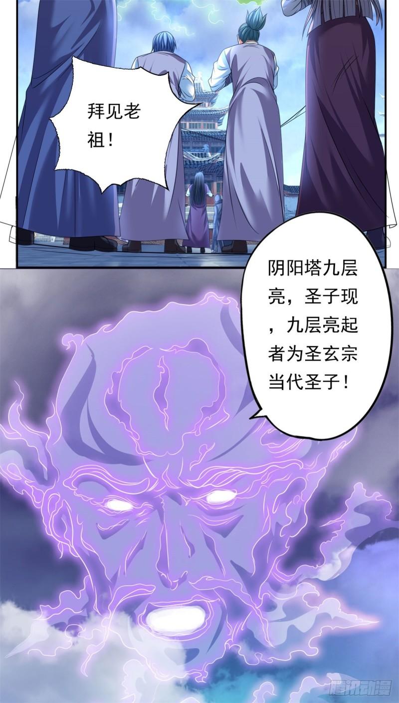 我可以无限顿悟73漫画,第8话 老祖亲至9图