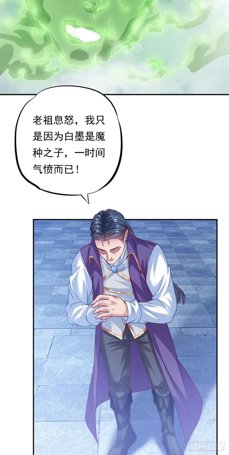 我可以无限顿悟73漫画,第8话 老祖亲至11图