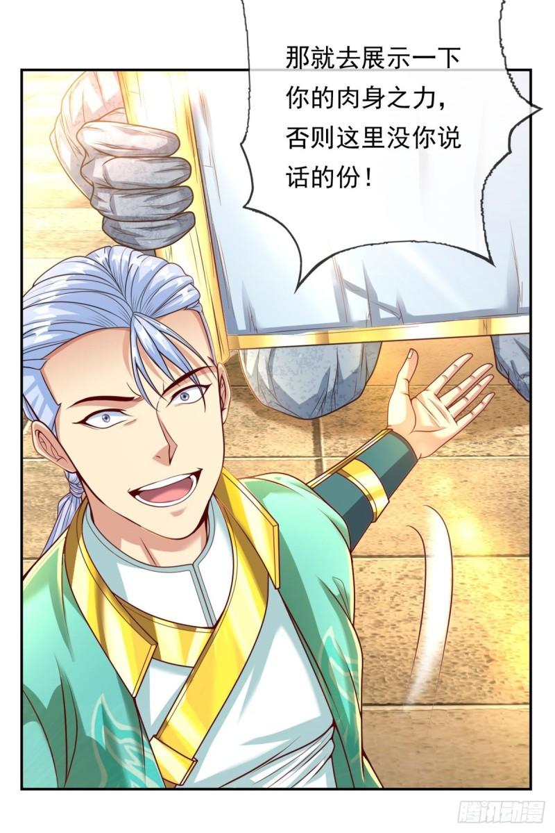 我可以无限顿悟漫画,第19话 献上忠诚28图