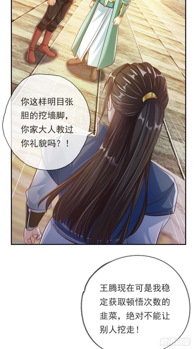 我可以无限顿悟漫画,第19话 献上忠诚25图