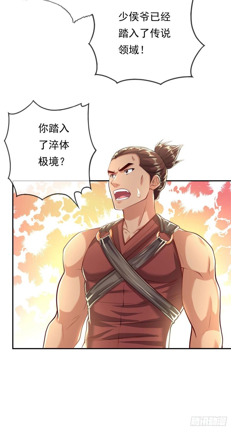 我可以无限顿悟漫画,第19话 献上忠诚14图