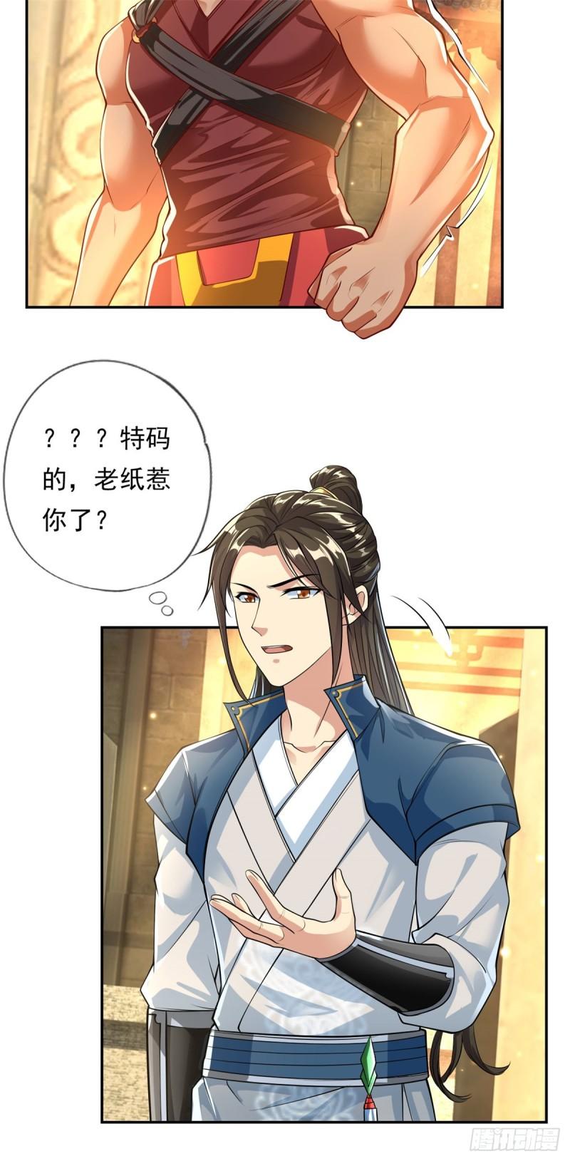 我可以无限顿悟漫画,第19话 献上忠诚20图