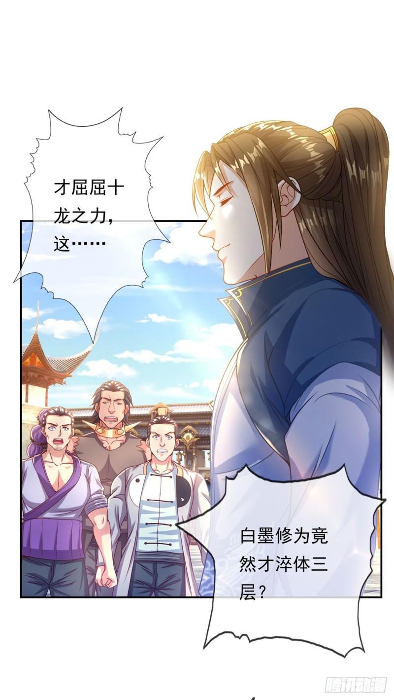 我可以无限顿悟44漫画,第20话 跳梁小丑10图