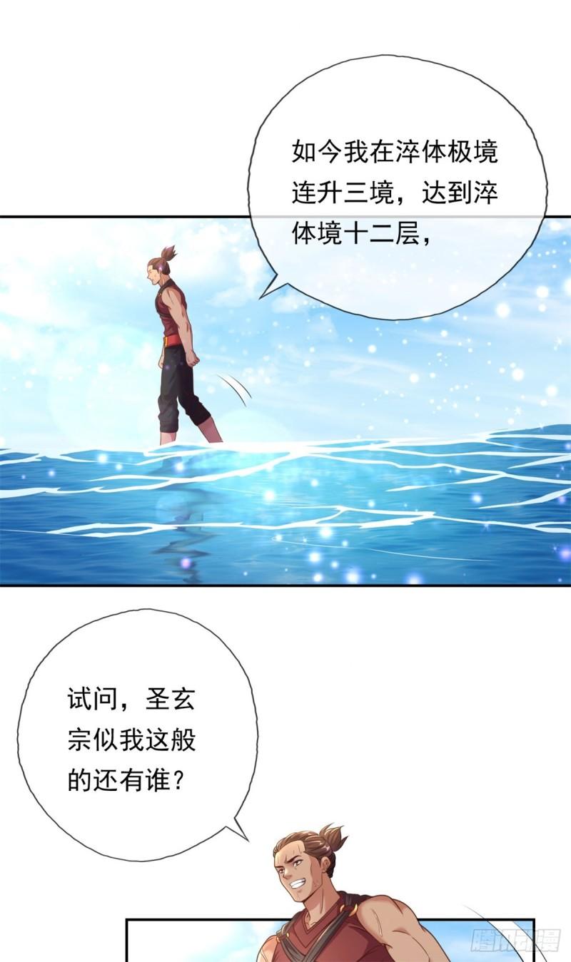 我可以无限顿悟40漫画,第24话 前无古人20图