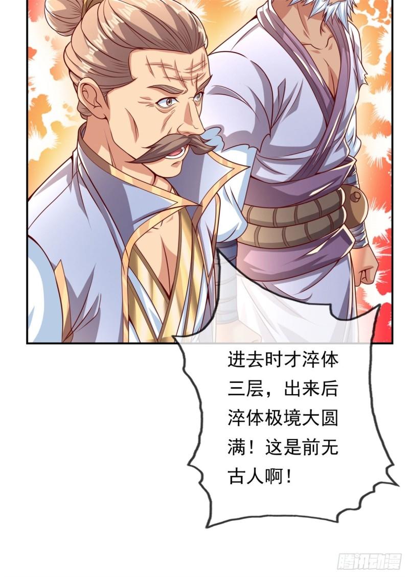 我可以无限顿悟40漫画,第24话 前无古人31图