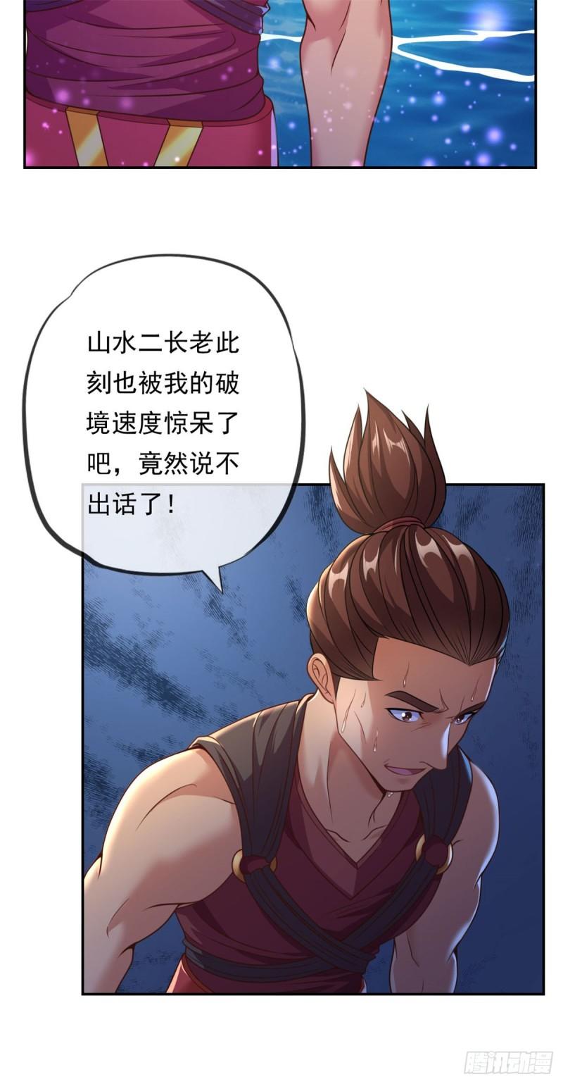 我可以无限顿悟40漫画,第24话 前无古人25图