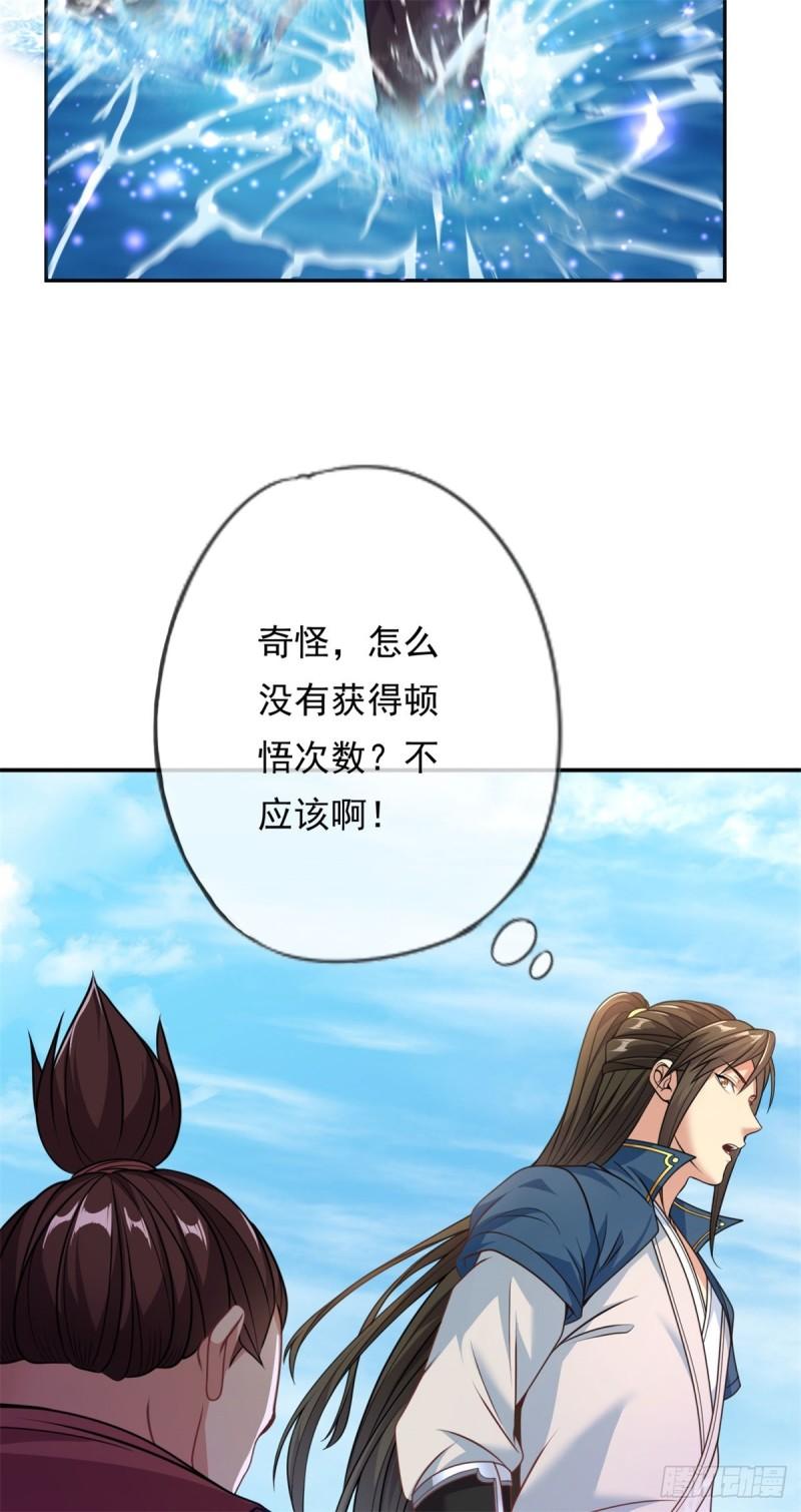 我可以无限顿悟73漫画,第25话 持续收割4图